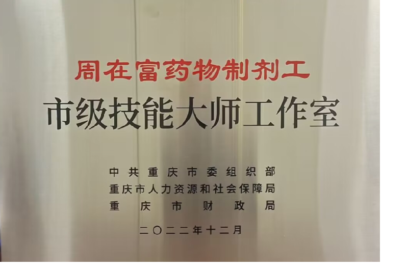 市级技能工作室.png