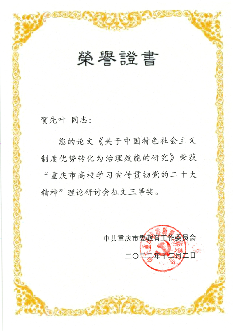 贺先叶-三等奖_1_副本.png