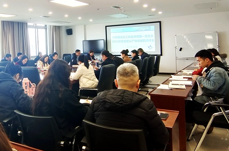 第一党总支2023年度全面从严治党述职测评会04.jpg
